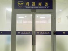 銷售代表 深圳市鷗凱商務(wù)咨詢有限責(zé)任公司招聘信息