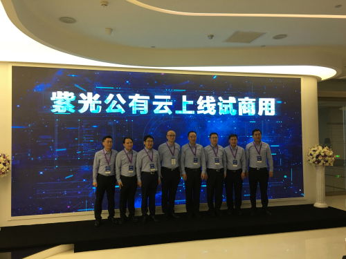 紫光集團(tuán)宣布紫光公有云上線試商用 涉及12大類267種云服務(wù)產(chǎn)品
